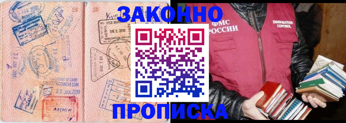 купить прописку в Курчалом