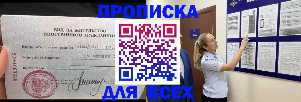 временная регистрация для школы в Курчалом